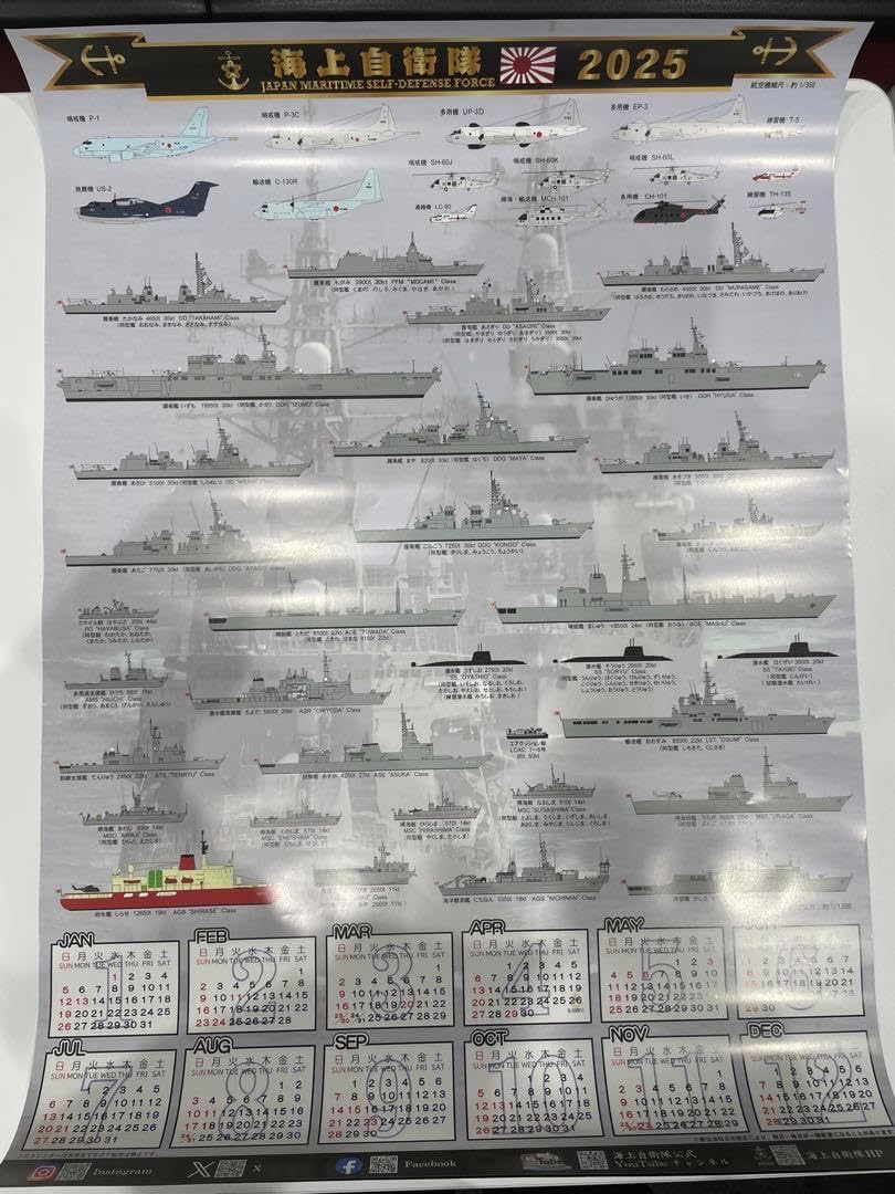 海上自衛隊カレンダー 2025 三点セット | 地図 | 文房具